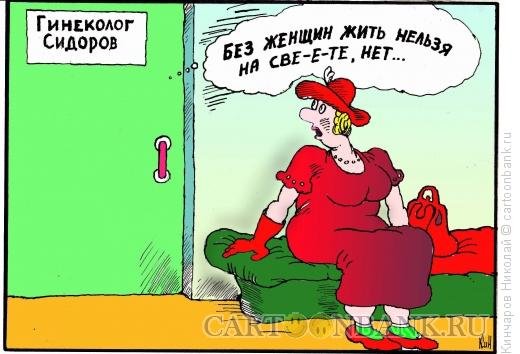 Гинекология приколы