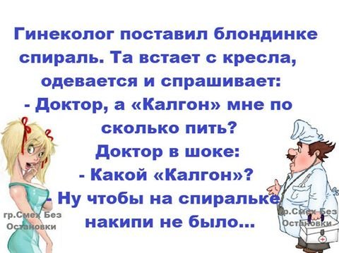Шутки про гинекологов