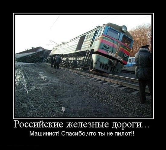 День железнодорожника приколы