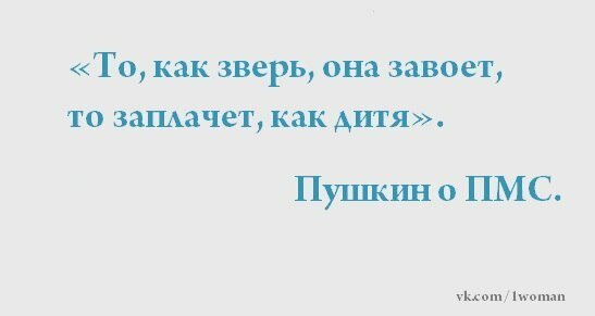ПМС приколы картинки