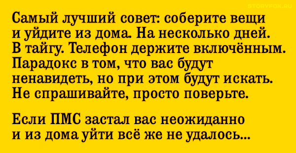 Шутки про ПМС