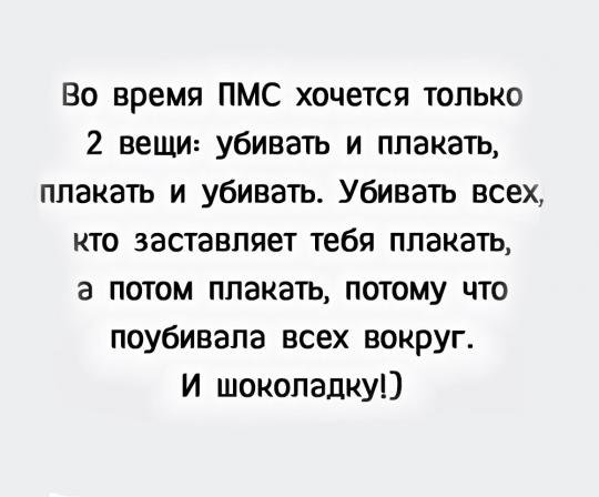 Хочется убивать и плакать плакать и убивать
