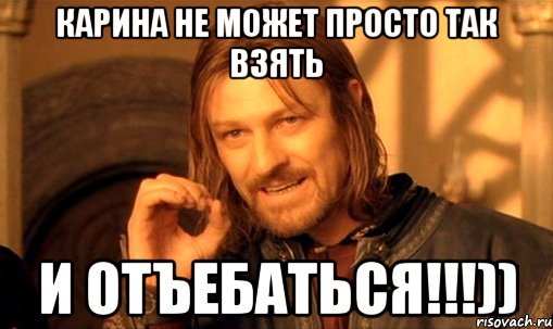 Мемы про Карину