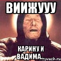 Ванга и Карина Мем