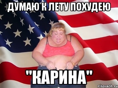 Шутки про Карину смешные
