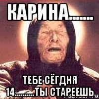 Ванга и Карина Мем
