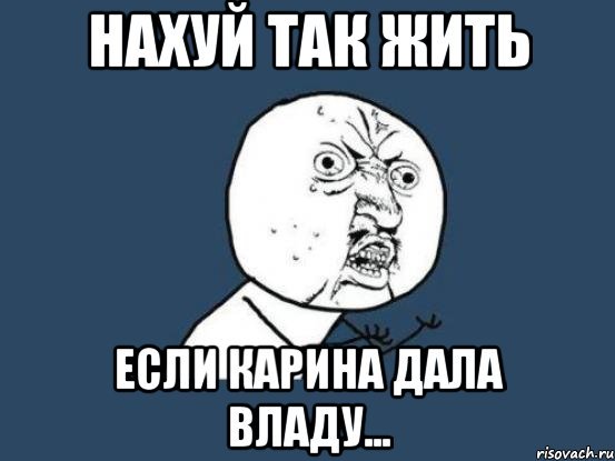 Мемы про Карину и Влада