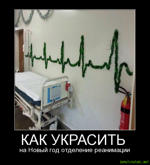 Реанимация смешное