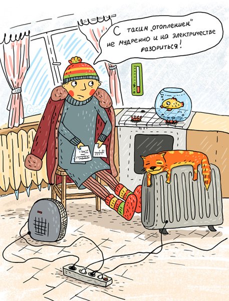 Карикатуры тепло в квартире
