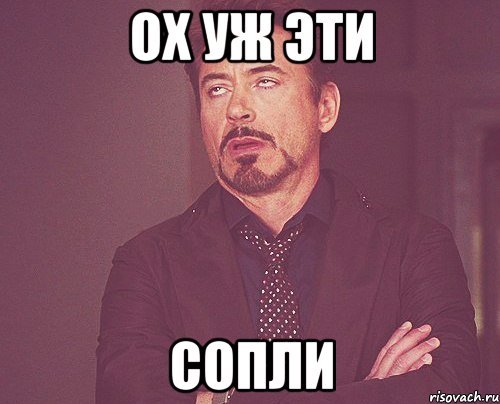 Сопли подотри