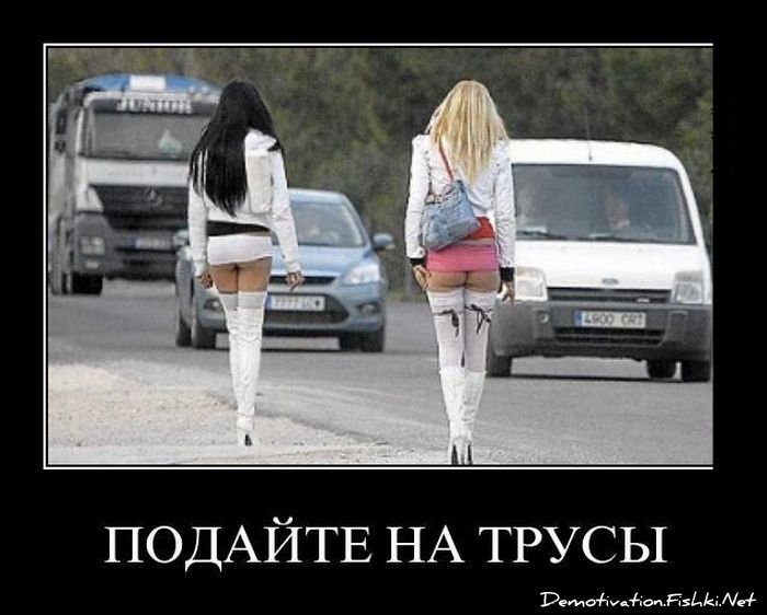 Картинки прикол проститутки проститутка в москве на выезд
