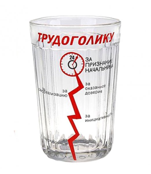 Поздравление трудоголику