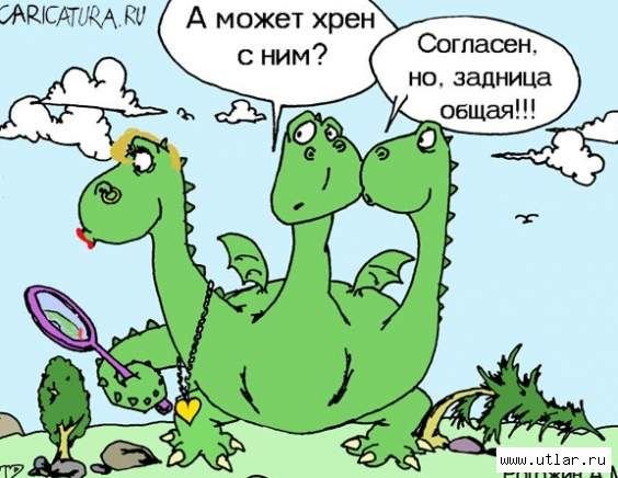 Змей Горыныч прикольные