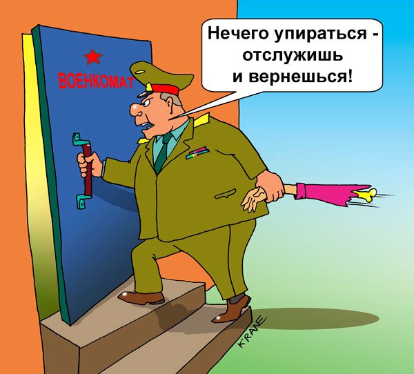 Призывник карикатура