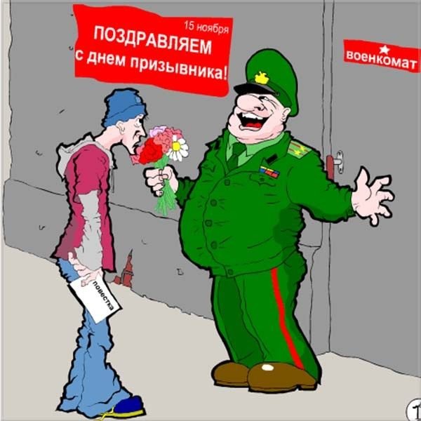 День призывника