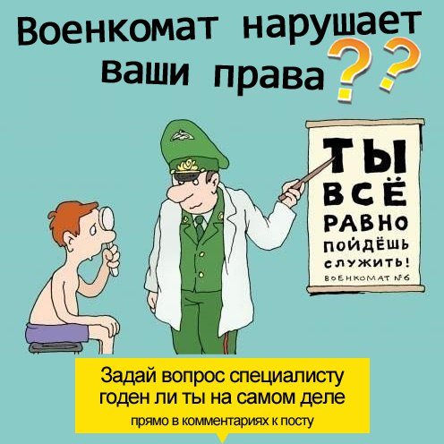 Военкомат приколы