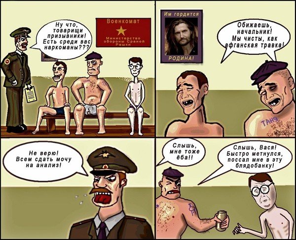 Шутки про военкомат