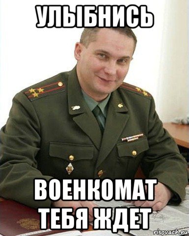 Мем Военком Никита