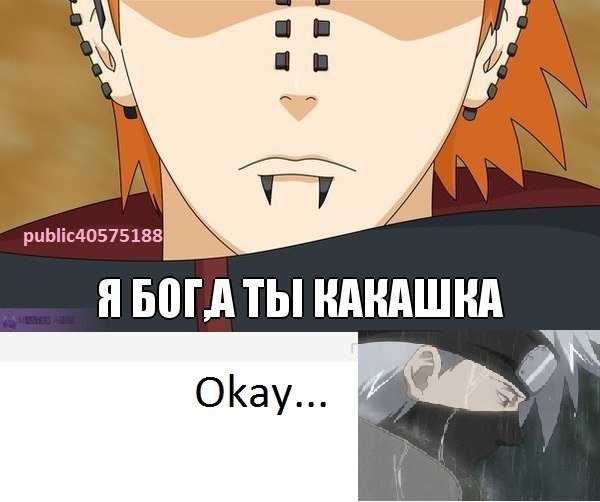 Мемы Наруто с Пейном