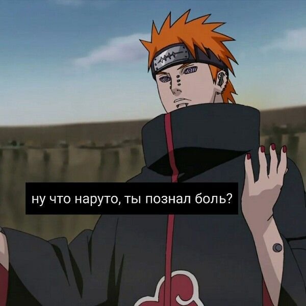 Пейн Познай боль