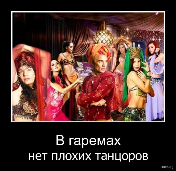 Гарем прикол