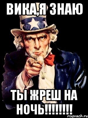 Мемы про Вику