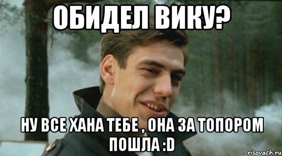 Приколы про Вику
