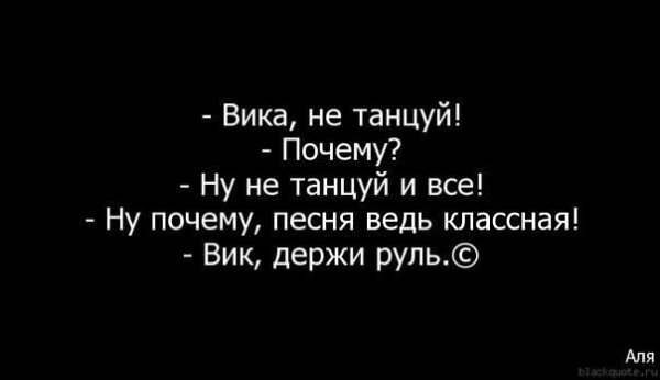 Стих про Вику смешной