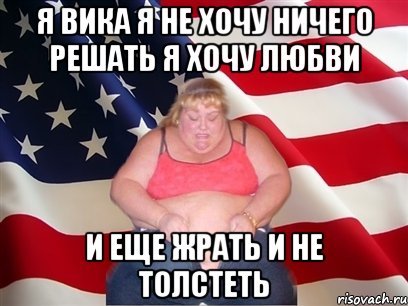 Вика тупая