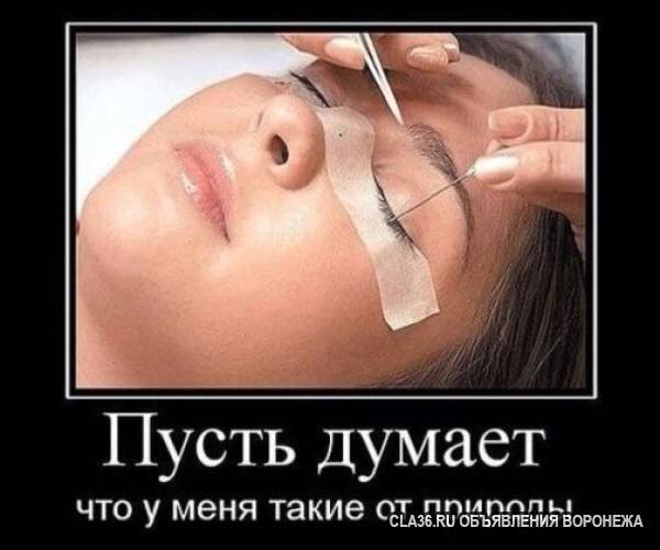 Приколы про нарощенные ресницы