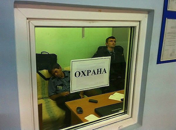 Прикольные надписи про охранников
