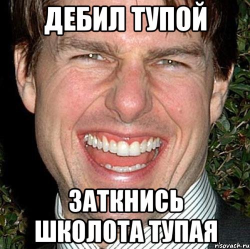 Мемы я дебил
