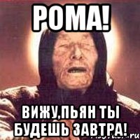 Мемы про Рому смешные