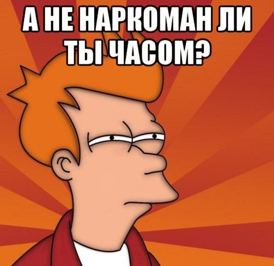 Чет подозрительно