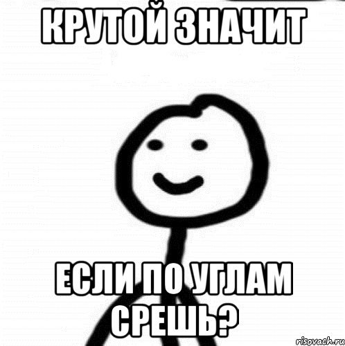 Мем хочешь сосну