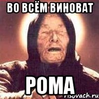 Мемы про Рому смешные