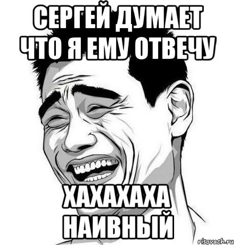 Мемы про Сергея