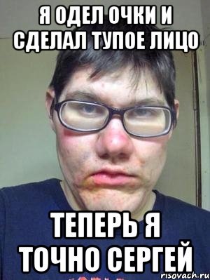 Мемы про Серегу