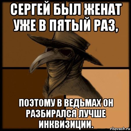 Сергей был женат уже в пятый