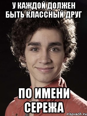 Мемы про Сережу