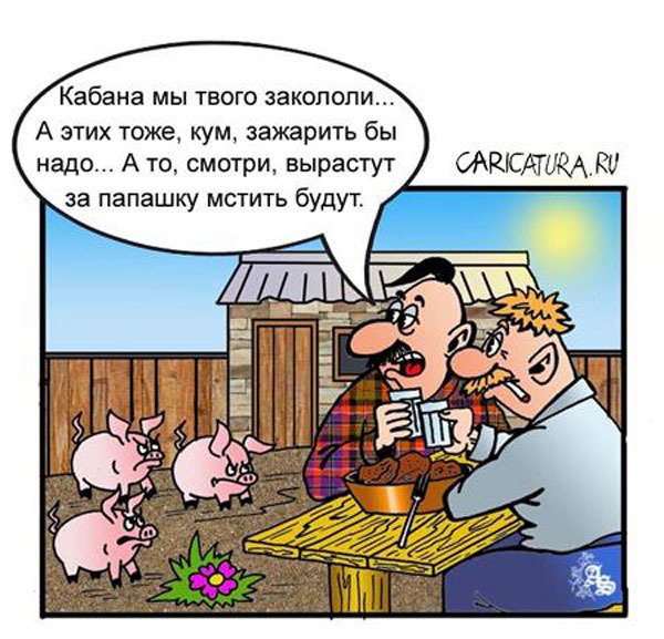 Кум прикол