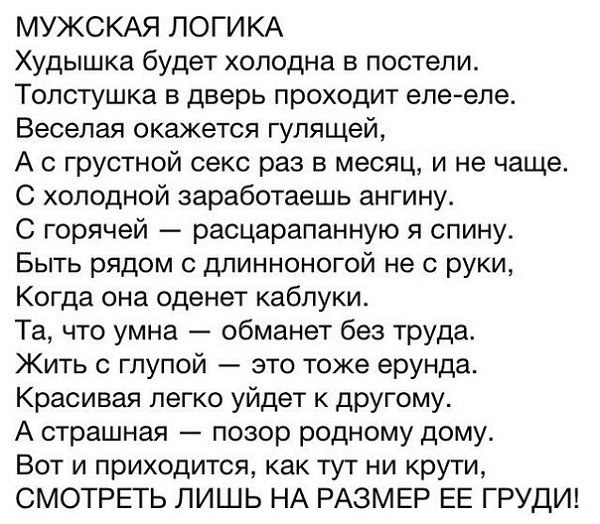 Мужская логика