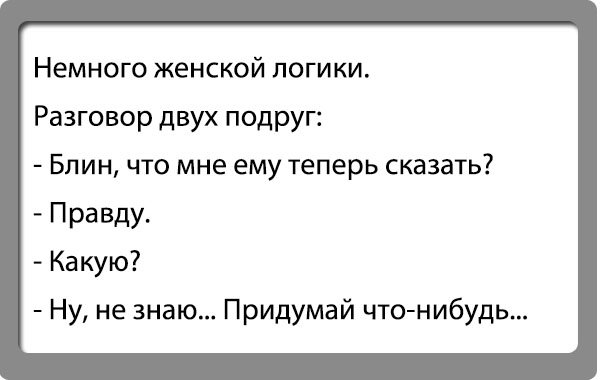 Логика прикол