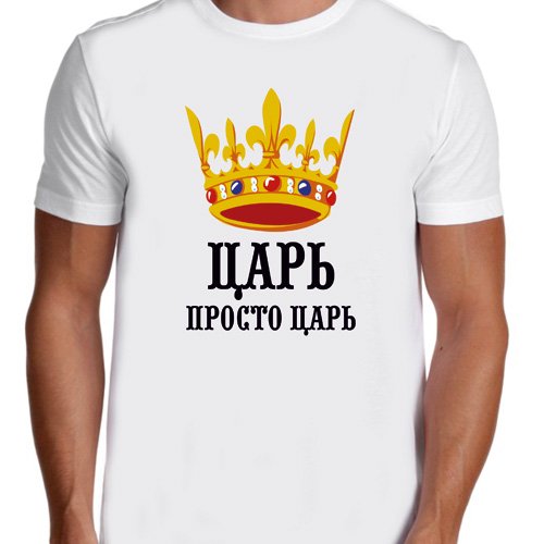 Смешные картинки царя