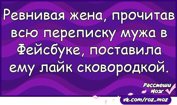 Про ревность цитаты смешные
