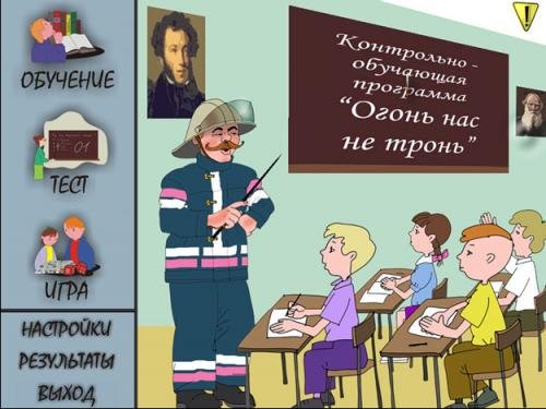 Поздравление учителю ОБЖ