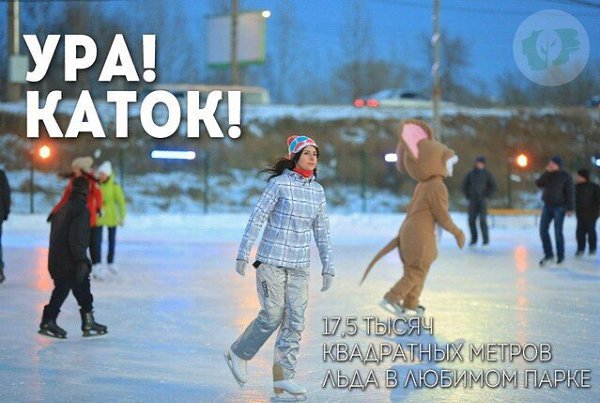 Каток картинки смешные