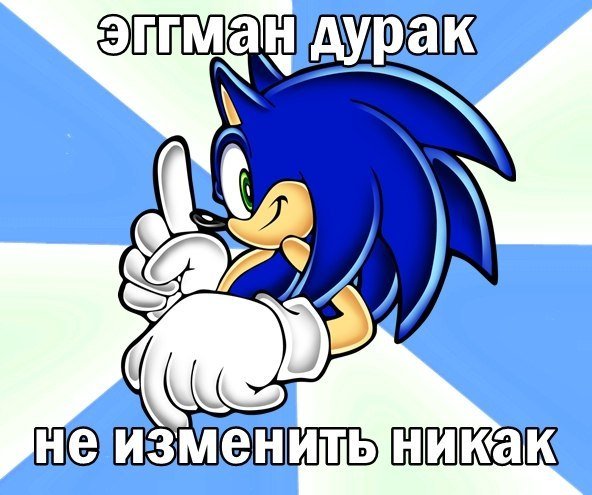 Соник приколы