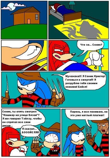 Комиксы про Соника