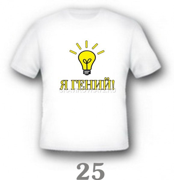 Я гений прикол